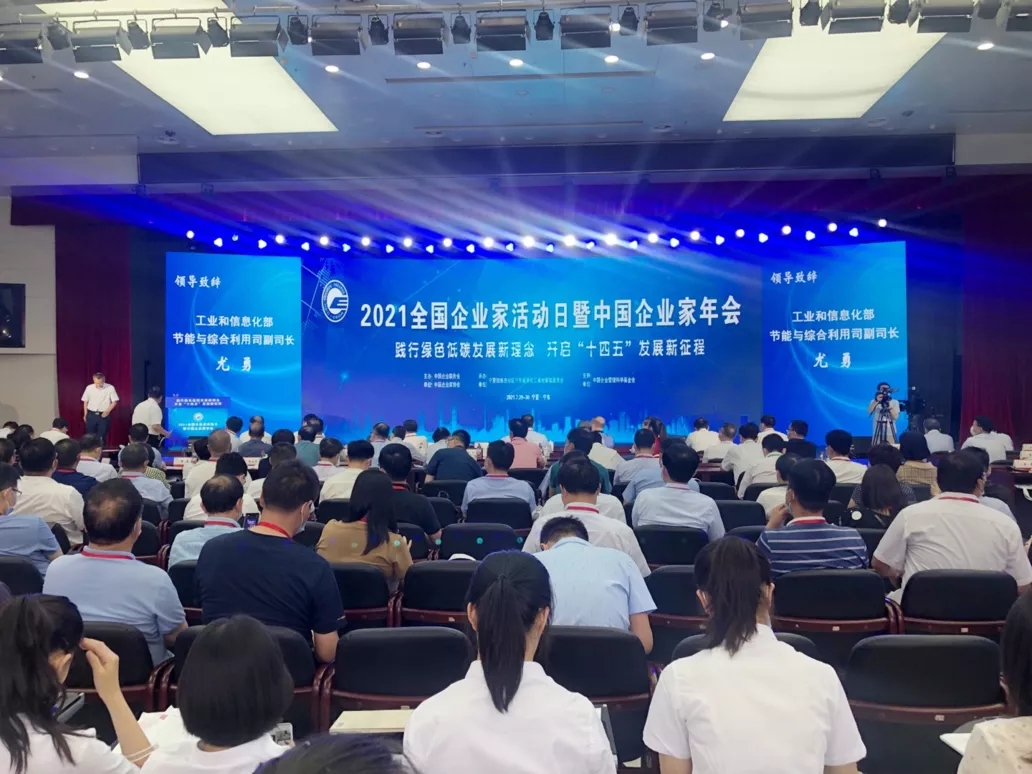 2021年中国企业家年会隆重召开， “新安法”和“安全生产”成年会最强音！