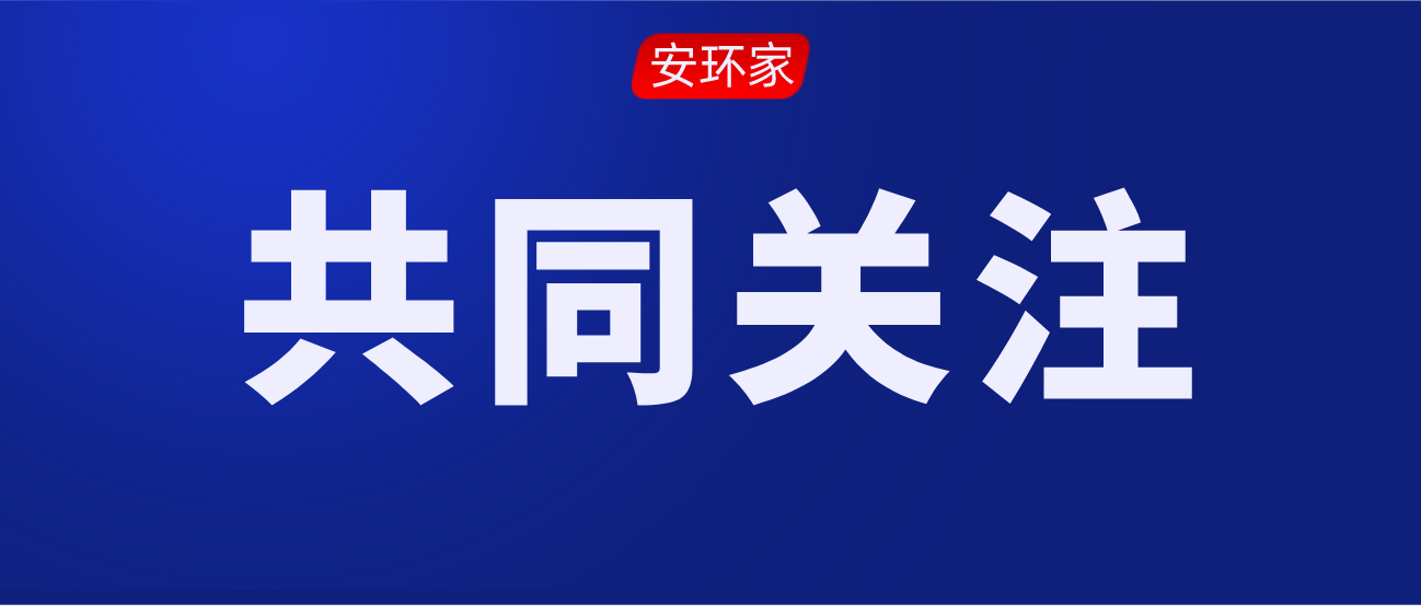 2021年第一批安全生产专家聘任通知！
