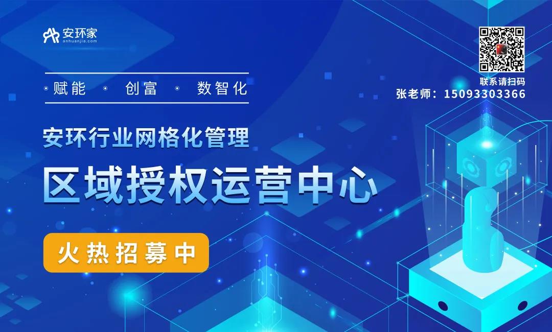 “生态+服务”新模式，助力安全生产行业万亿市场！