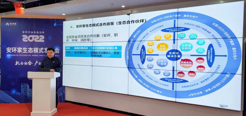 梦幻联动！“安环家生态模式发布会”直播重磅来袭