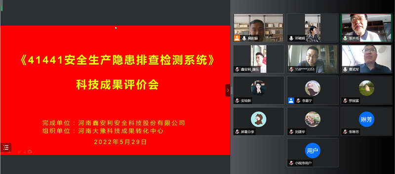 j9.com“工业互联网+安全生产”之隐患排查检测系统通过科技成果鉴定
