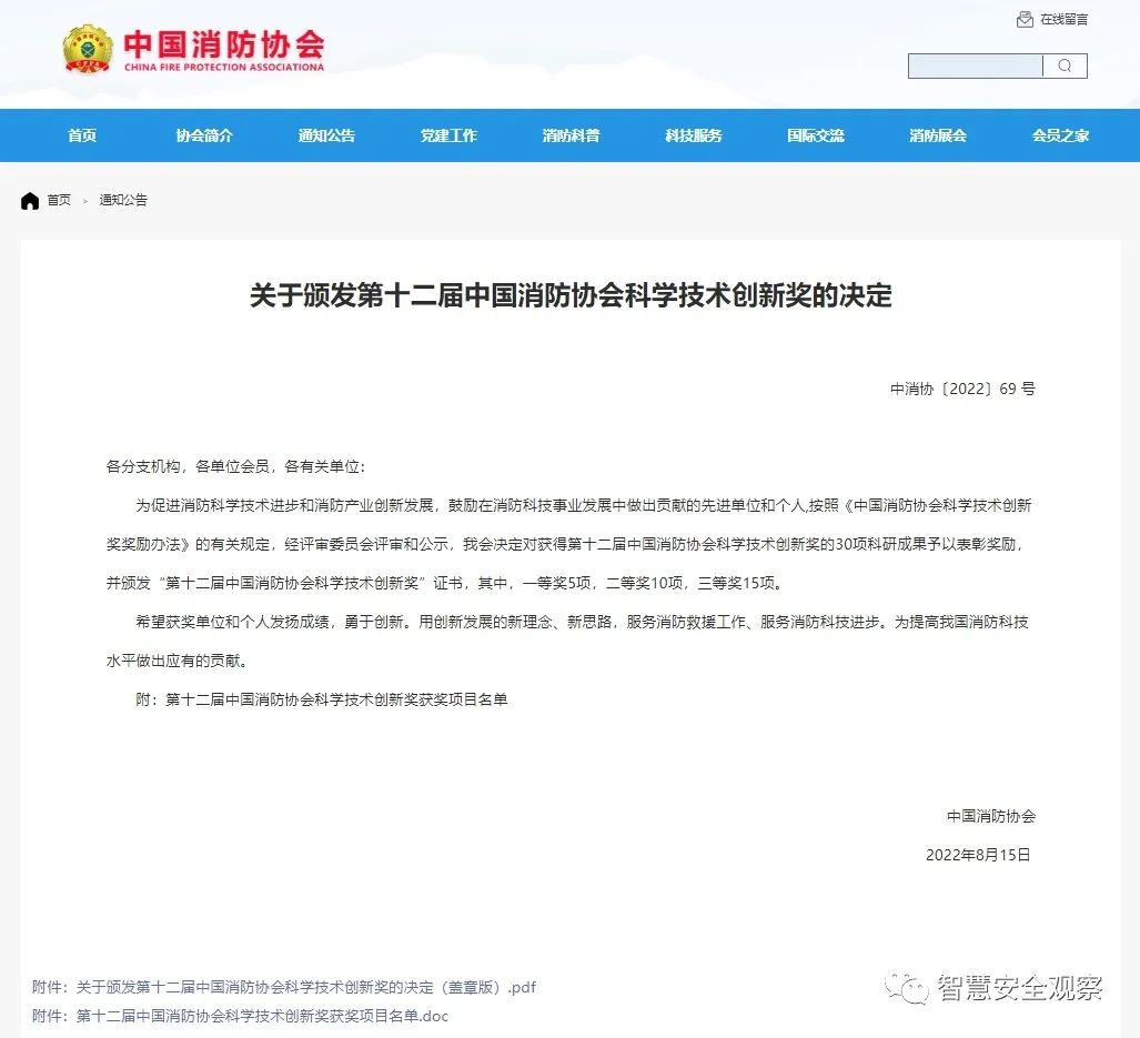 科技创新一等奖 | 安环家“工业互联网+安全生产”智慧云平台再获殊荣！