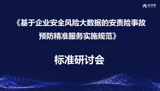 聚焦热点 直击痛点|安责险事故预防服务如何精准破局？