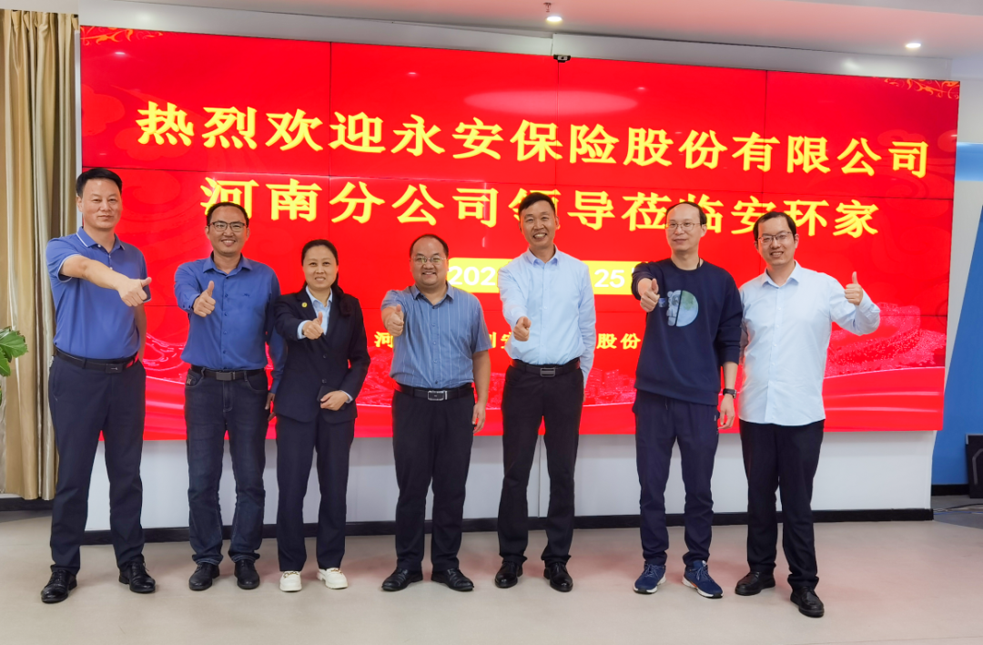 <strong>跨界交流，共商大计！永安保险河南分公司一行来访安环家</strong>
