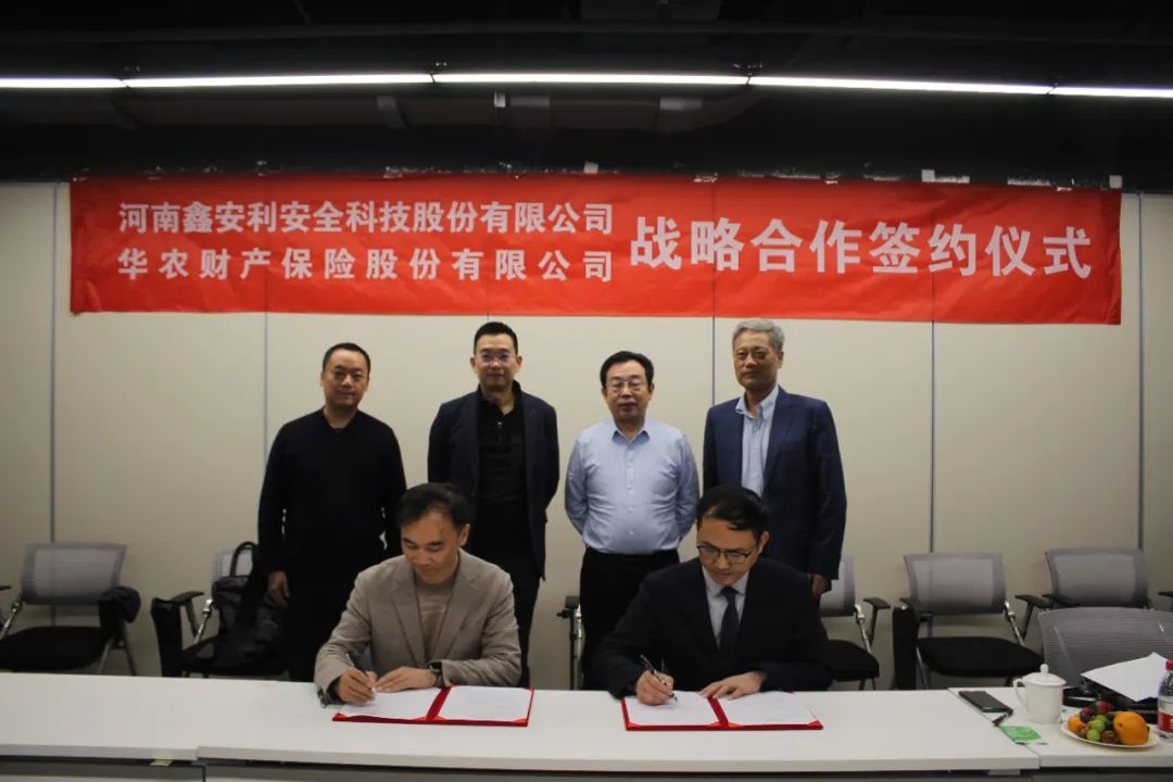 喜讯！安环家&华农财产保险股份有限公司战略合作签约仪式圆满成功