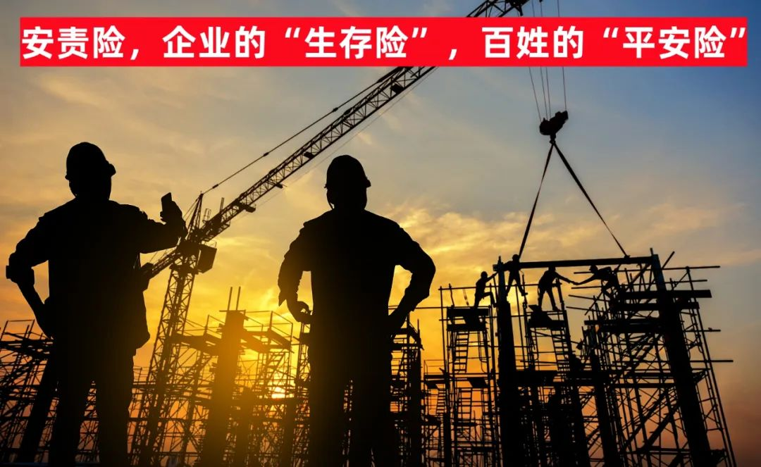 如何高质量开展安责险事故预防服务？这几个要点是关键！