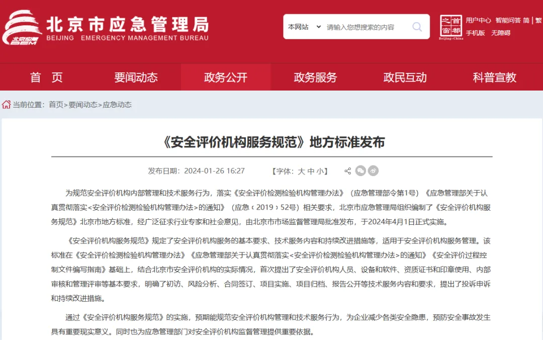 重要通知！安全评价行业再迎“大动作”