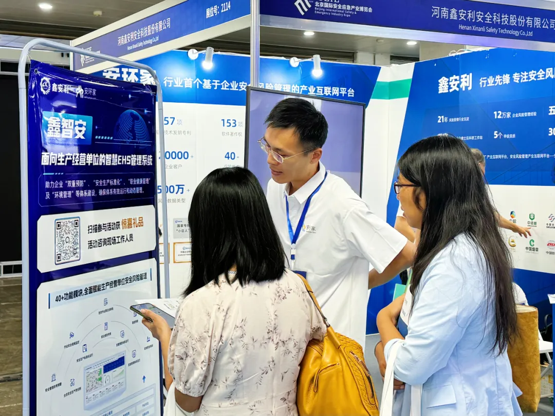 【中国经济时报】智能领航，安全为本 ——安环家携“鑫智安”亮相2024北京安博会