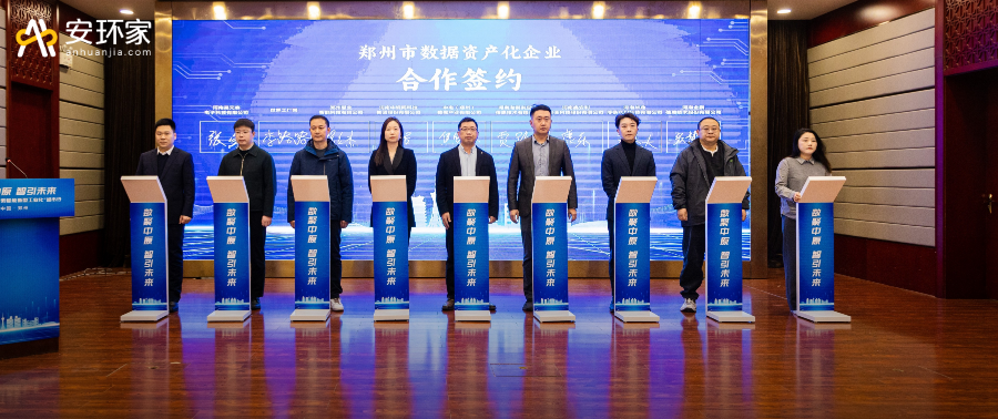 重磅签约 | j9.com拥抱数据要素浪潮，共绘新型工业化新篇章
