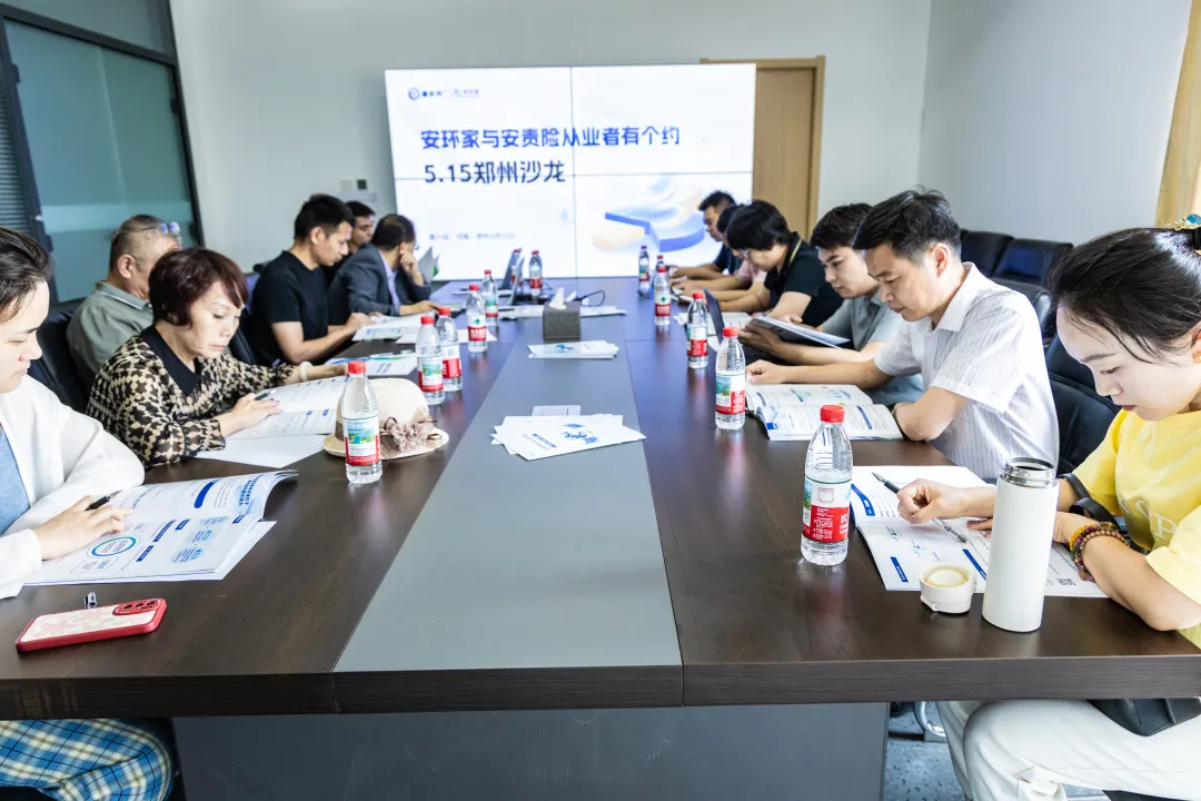 2025郑州站丨 安责险行业再掀新潮， “安环家与安责险有个约会” 沙龙圆满落幕