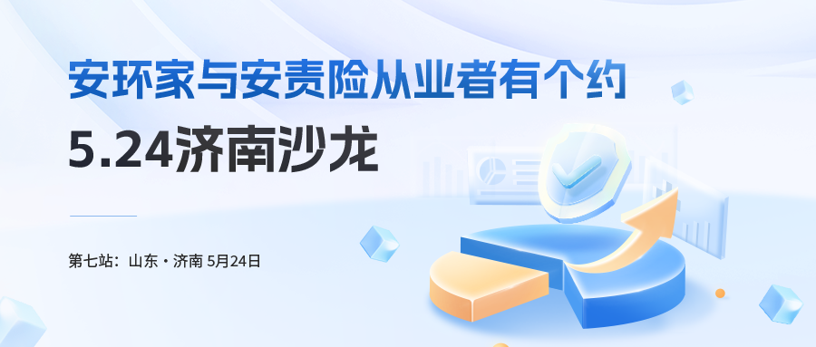 第七站 济南沙龙：在交流中寻找破局密钥
